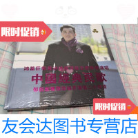 [二手9成新]经典名歌郁均剑整理改编并演唱二十四首 9780511866608