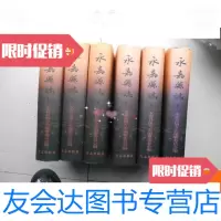 [二手9成新]永嘉县志(上下册)库存书未翻阅 9780556043873