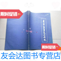 [二手9成新]曾齐虹隶书后赤壁赋 9780536584730