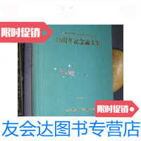 [二手9成新]静岡県埋藏文化財調查研究所設立10周年記念論文集 9780112066858