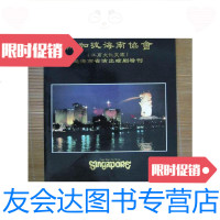 [二手9成新]新加坡海南协会赴海南演出琼剧特刊(工商文化交流)符明娣签赠本 9780040443493