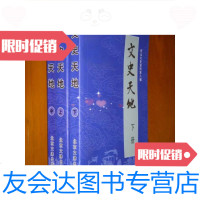 [二手9成新]文史天地舟山文史资料第八辑(上中下全3册)(库存书.未翻阅) 9780503031205