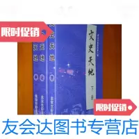 [二手9成新]文史天地舟山文史资料第八辑(上中下全3册)(库存书.未翻阅) 9780503031205