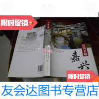 【二手9成新】运河名称嘉兴 9780506677035