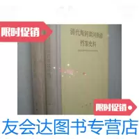 [二手9成新]海河滦河洪涝档案史料(库存书未翻阅) 9780533318048