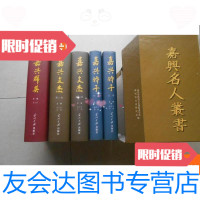 [二手9成新]嘉兴骄子上下册、嘉兴文杰一二册、嘉兴群英全五册 9780511800183