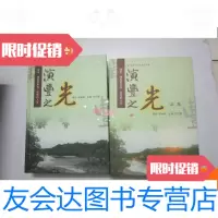 [二手9成新]海口地方史丛书《演丰之光》+《演丰之光(续集)》两册合售 9780030367143