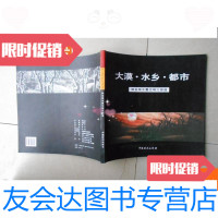 [二手9成新]大漠·水乡·都市--郑金城水墨交响三部曲 9780513517737