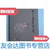 [二手9成新]润方言黎族传统文化 9780115268907