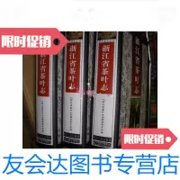[二手9成新]浙江省茶叶志(全新库存书) 9780301039151