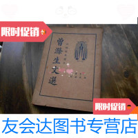 【二手9成新】曾涤生文选（民国24年初版） 9780564356866