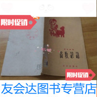 [二手9成新]《畜牧谚语》1959年初版本 9781538736441