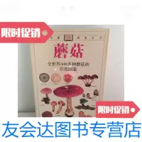[二手9成新]蘑菇:全世界500多种蘑菇的彩色图鉴 9781504730015