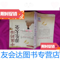 【二手9成新】中医药浴养生大全（2008年一版一印，中医世家传人详细介绍多种药 9781541084928