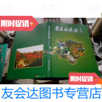 [二手9成新]龙泉林场志 9780511885722