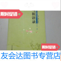 【二手9成新】禅宗典籍丛刊--马祖语录 9780512634121
