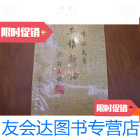 [二手9成新]王维新论 9780300256849