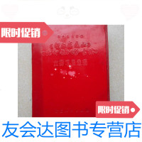 [二手9成新] 现代京剧《智取威虎山》《红灯记》《沙家浜》主要唱段选辑? 9780539979410