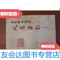 [二手9成新]宋代郡守通考人名索引 9780301236130