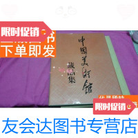 [二手9成新]美术馆藏品集(带盒套) 9781114123221