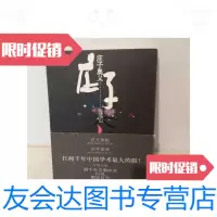 [二手9成新]庄子奥义 9781540666514