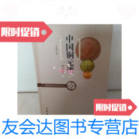 [二手9成新]钱币丛书乙种本之四:铜元谱 9781030492340