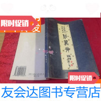 [二手9成新]维新志士爱国报人彭翼仲(1996年一版一印,仅印1150册) 9781121154492