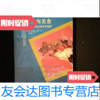 [二手9成新]法兰西美食 9780531693215