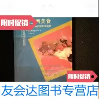 [二手9成新]法兰西美食 9780531693215