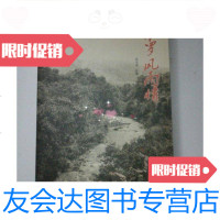 [二手9成新]吊罗风雨情(献给开发建设吊罗山的老干部,老工人,知青) 9780506839532