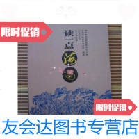 [二手9成新]海南风丛书读一点海南 9780539791975