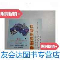[二手9成新]在澳洲的海南人(15年版) 9780556055982