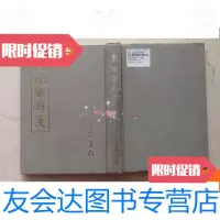 [二手9成新]东坡乐府笺 9780513241731