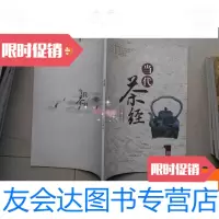 [二手9成新]当代茶经创刊号[2014年第1期] 9780512322899