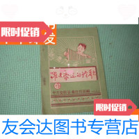 [二手9成新]《跃进豪迈的诗歌》58年初版 9781566319579
