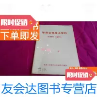 [二手9成新]鉴别金银技术资料 9781518018109