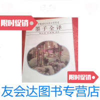[二手9成新]墨子全译 9781030523068