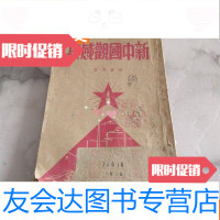 [二手9成新]陈嘉庚《新观感集》1950年初版本 9781548049586