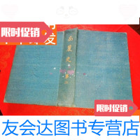 [二手9成新]高丽史第二卷[布面,竖版繁体] 9781520307826