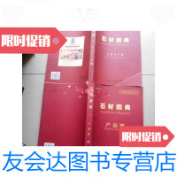 [二手9成新]石材图典(1.产品册2.企业生产册)2本合售 9780516155998