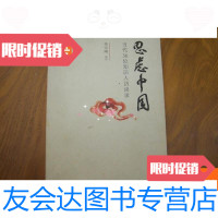 [二手9成新]思虑:当代36位知识分子访谈录 9780501344956