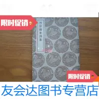 【二手9成新】河汾诸老诗集 9780115474995