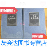 [二手9成新]海南地方志丛刊:《光绪定安县志(上下)(全二册)》 9780308146159