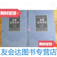[二手9成新]海南地方志丛刊:《光绪定安县志(上下)(全二册)》 9780308146159