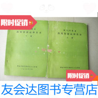 【二手9成新】浙江省嵊县药用资源品种目录（上下册全）. 9780200122268