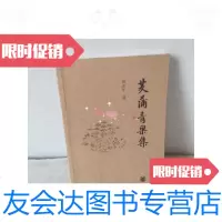 [二手9成新]茭蒲青果集 9781536584686