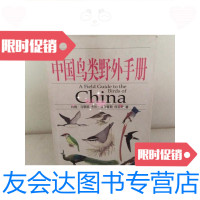 [二手9成新]鸟类野外手册 9781117251310