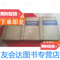 [二手9成新]西洋世界军事史(、二、三卷全) 9781115326164