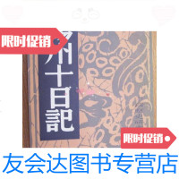 [二手9成新]扬州十日记 9780030511942