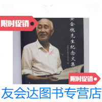 [二手9成新]安金槐先生纪念文集 9780567554535